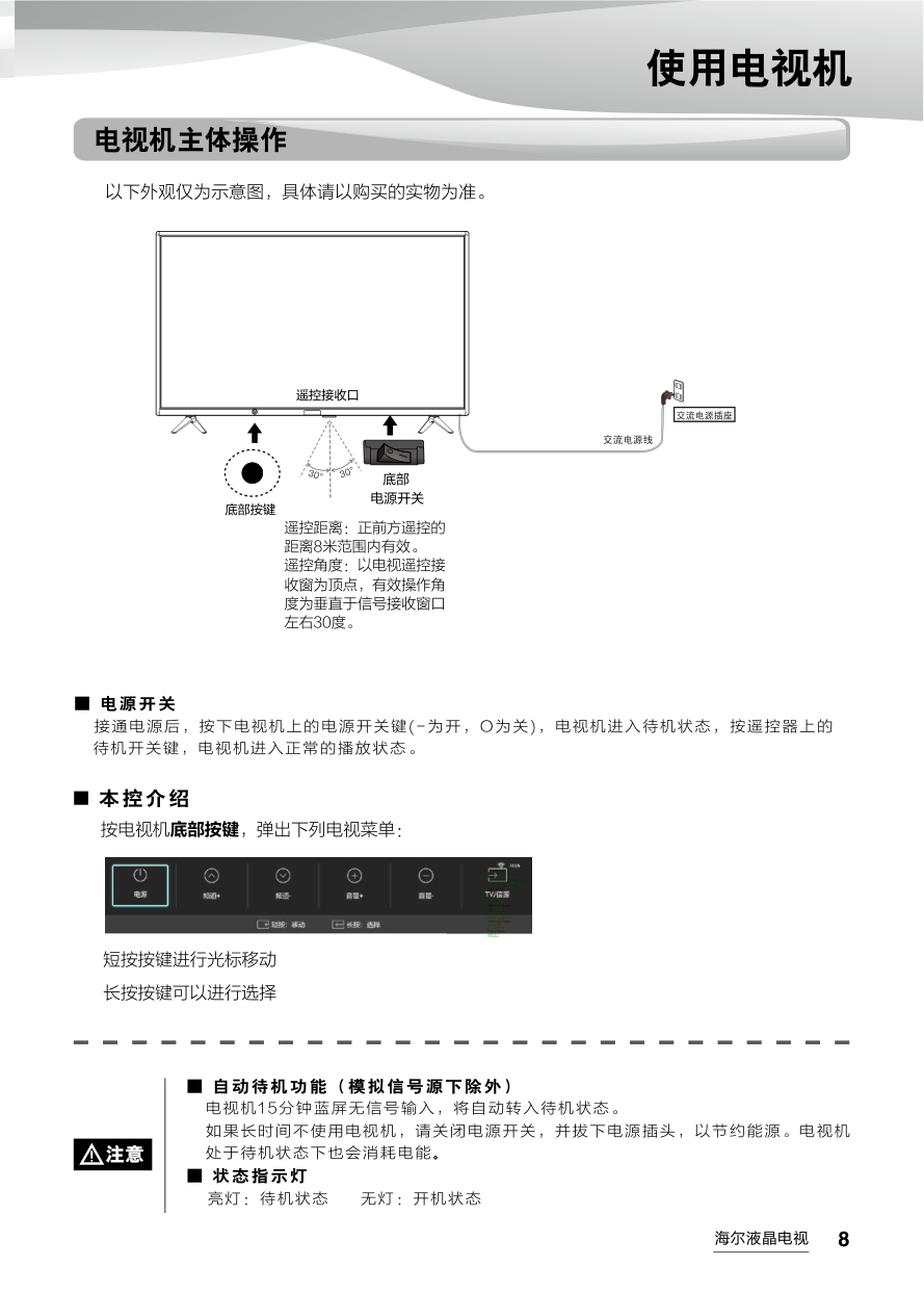 海尔LE40AL88E31液晶彩电使用说明书-8