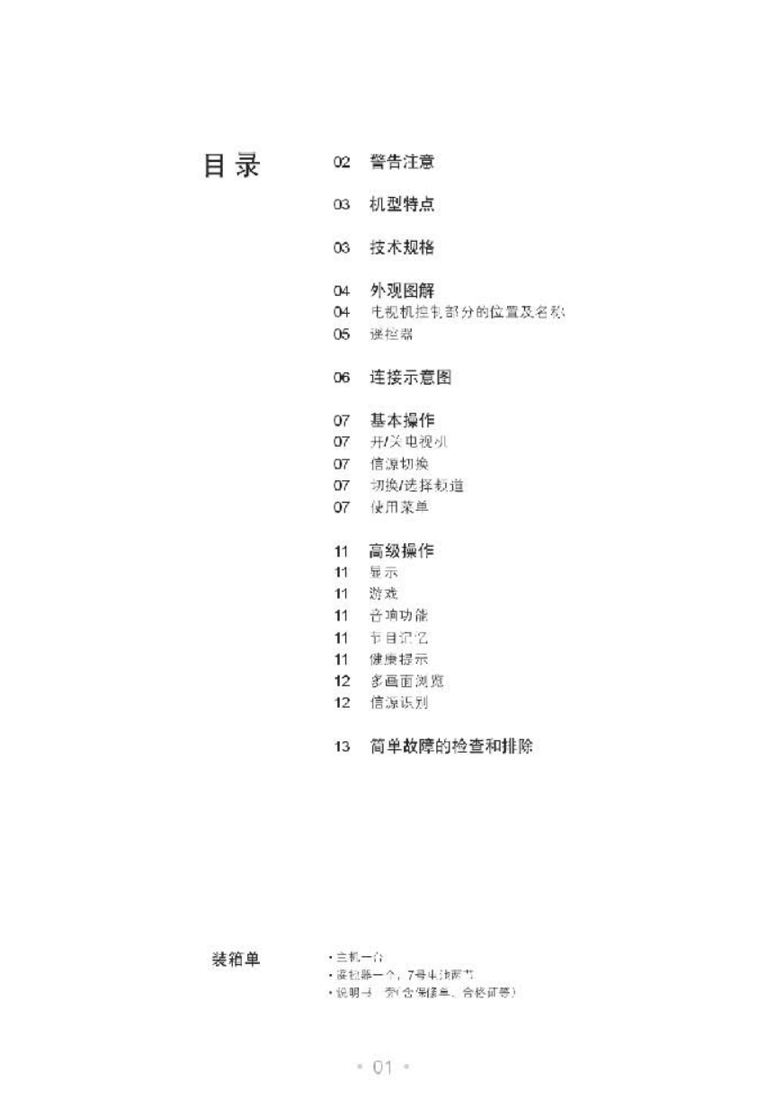TCL王牌HD29V19SP彩电使用说明书-1