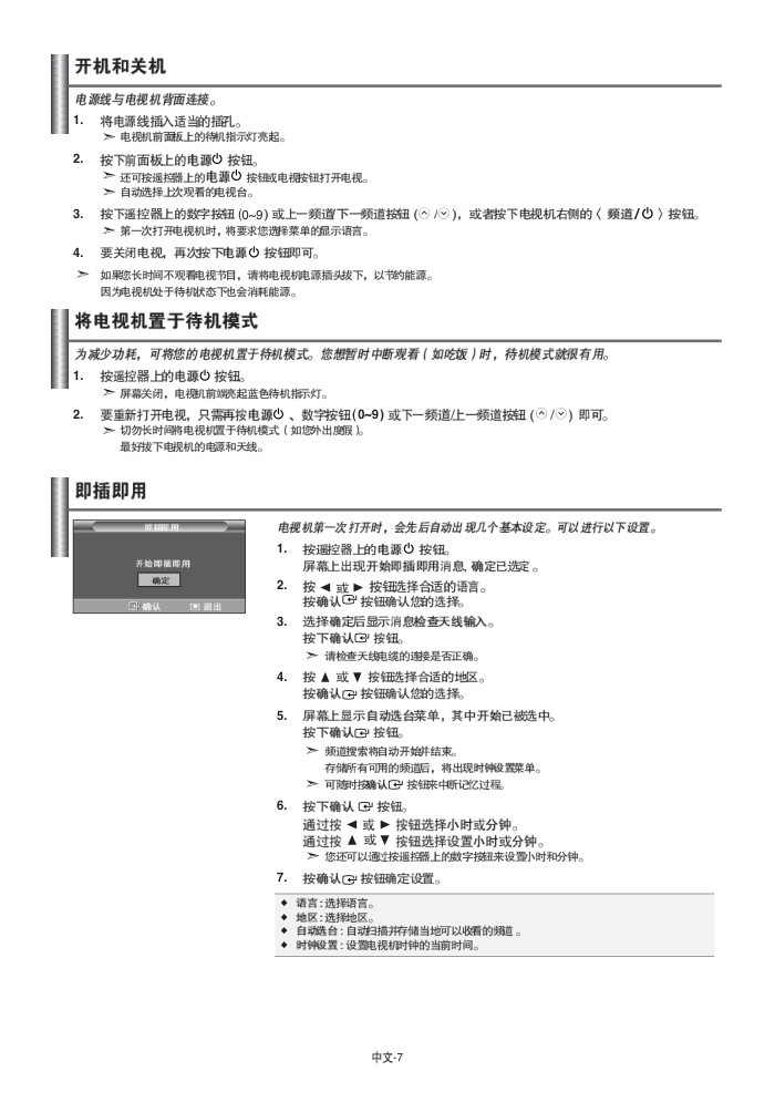 三星LA32N71BXXHK液晶电视说明书-8 三星LA32N71BXXHK液晶电视说明书-8
