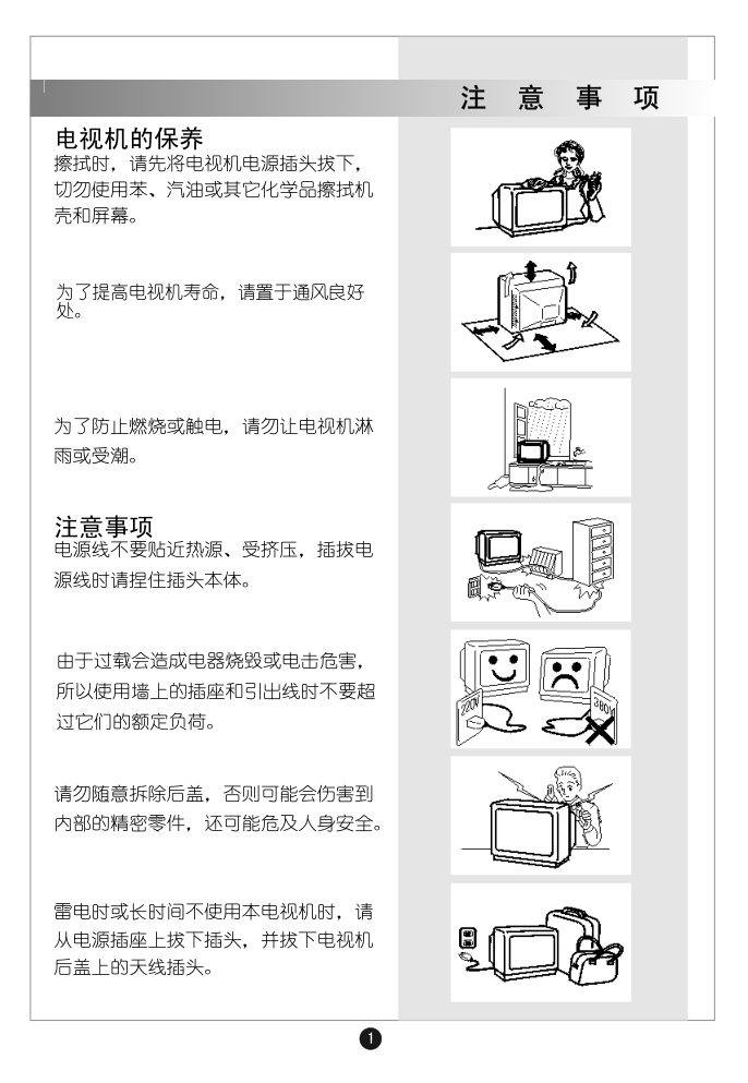 海尔D25FV6H-A8高清数字电视机说明书-3 海尔D25FV6H-A8高清数字电视机说明书-3