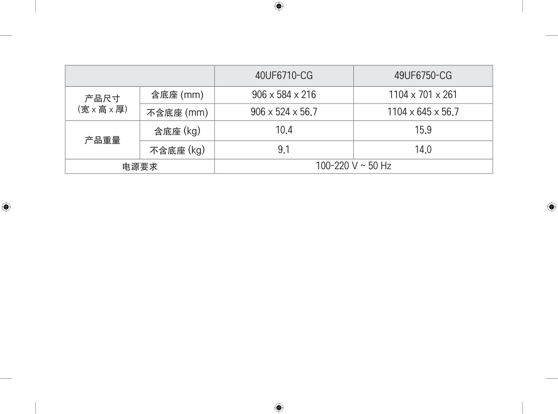 LG 40UF6710-CG液晶彩电使用说明书-6