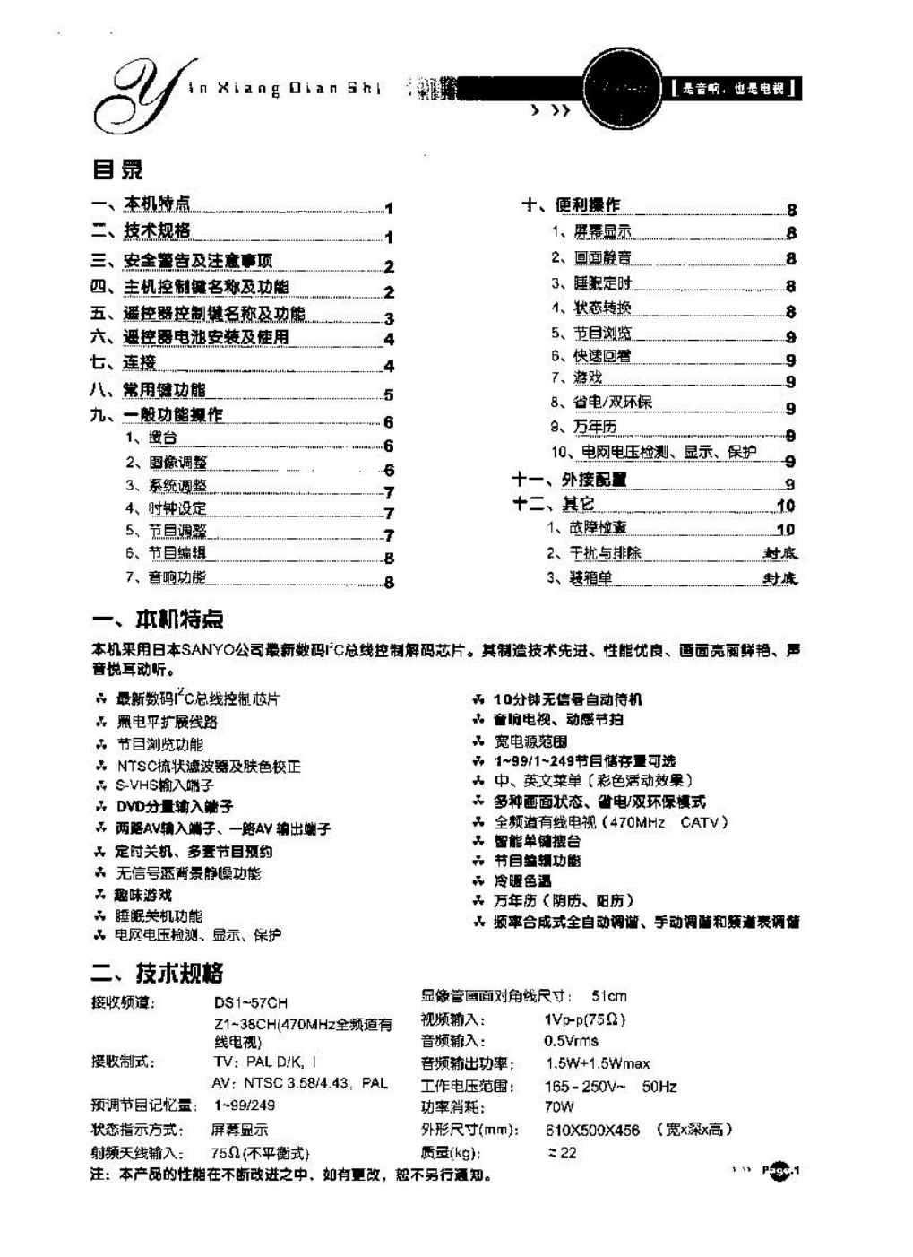 TCL王牌AT21289彩电使用说明书-1 TCL王牌AT21289彩电使用说明书-1