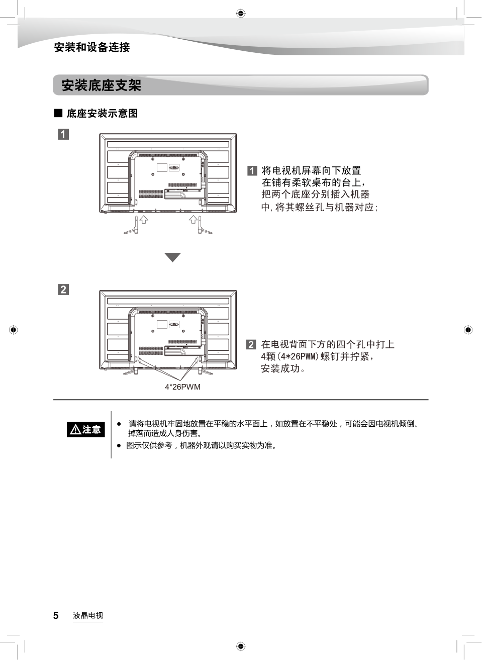 海尔65K5M液晶彩电使用说明书-5 海尔65K5M液晶彩电使用说明书-5