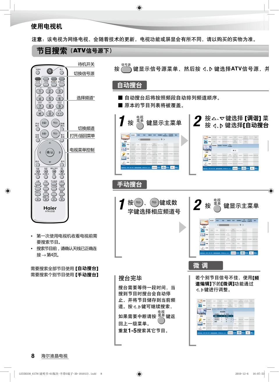 海尔LE55H330液晶彩电使用说明书-9