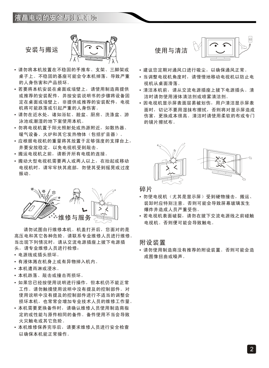 创维60E5液晶彩电使用说明书-3 创维60E5液晶彩电使用说明书-3