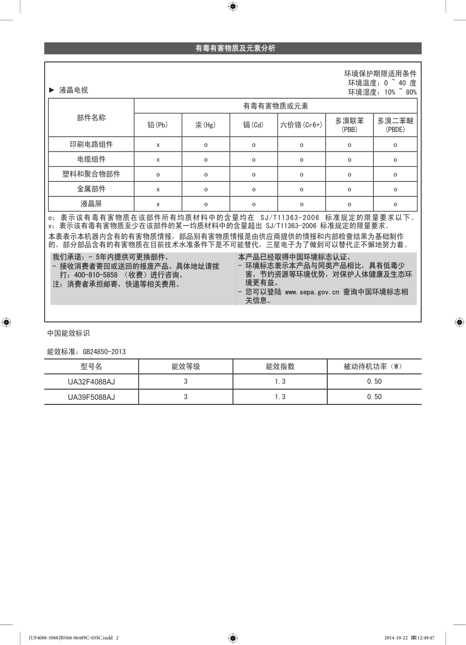 三星UA32F4088AJXXZ液晶电视说明书-0 三星UA32F4088AJXXZ液晶电视说明书-0