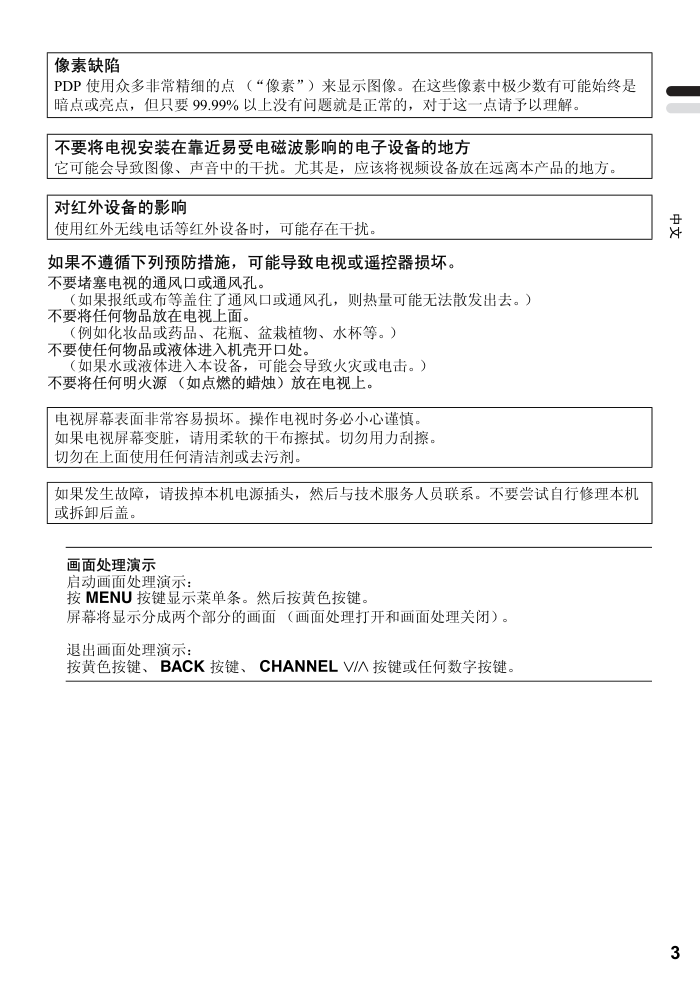 杰伟世PD-Z42DV4电视机说明书-3 杰伟世PD-Z42DV4电视机说明书-3