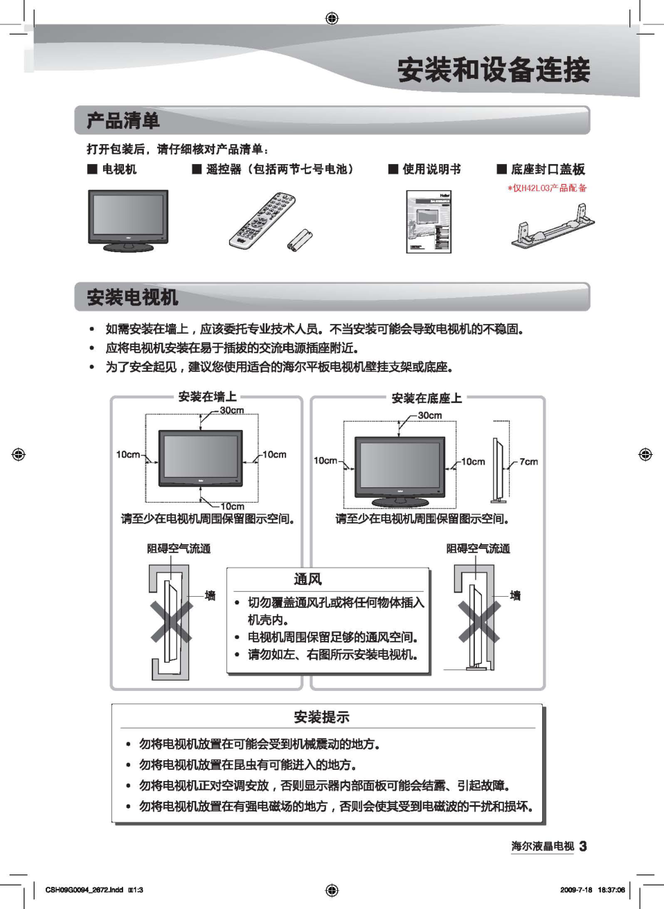 海尔H32L03液晶彩电使用说明书-4