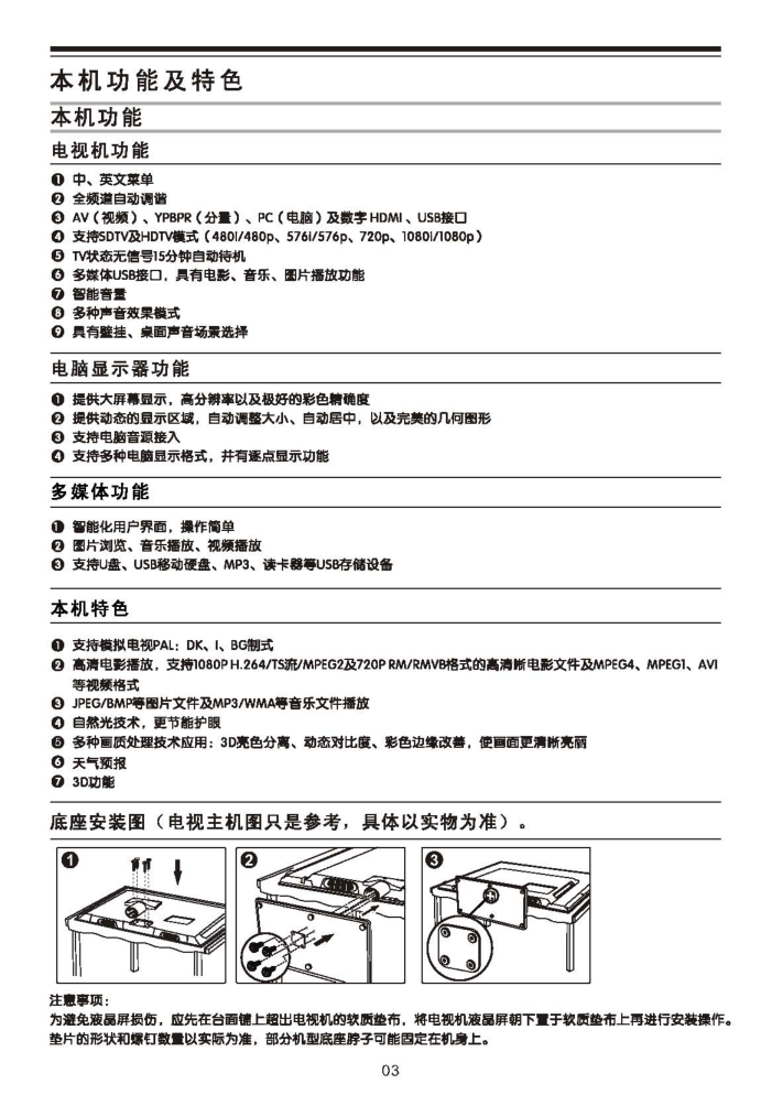 TCL王牌L55F3310-3D液晶彩电使用说明书-3 TCL王牌L55F3310-3D液晶彩电使用说明书-3