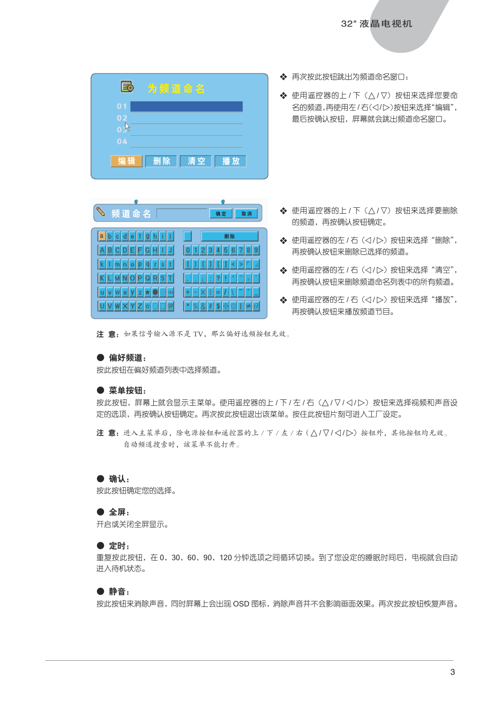 中晶MICROTEK型32寸液晶电视机使用说明书-6 中晶MICROTEK型32寸液晶电视机使用说明书-6