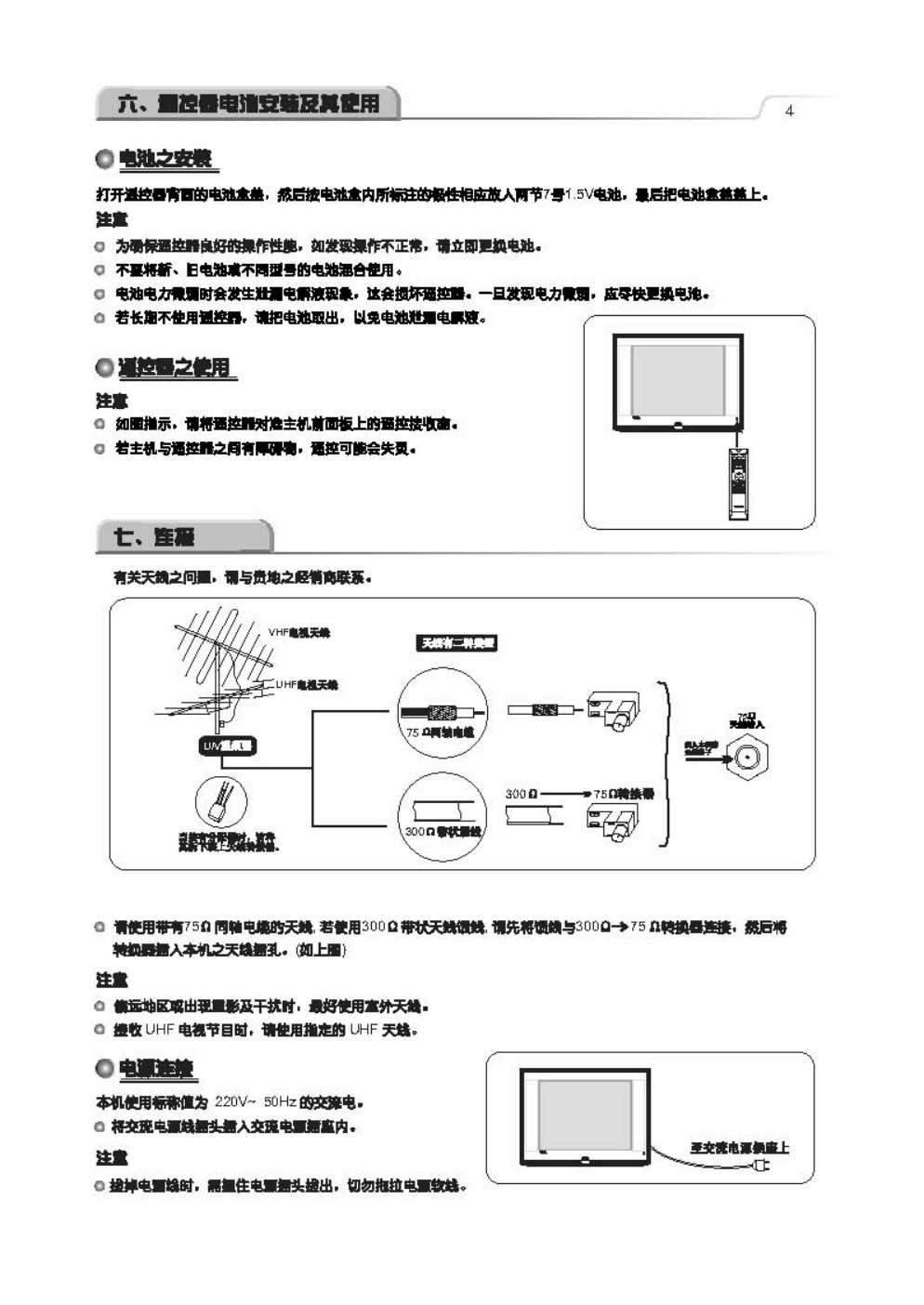 TCL王牌NT29181彩电使用说明书-4 TCL王牌NT29181彩电使用说明书-4
