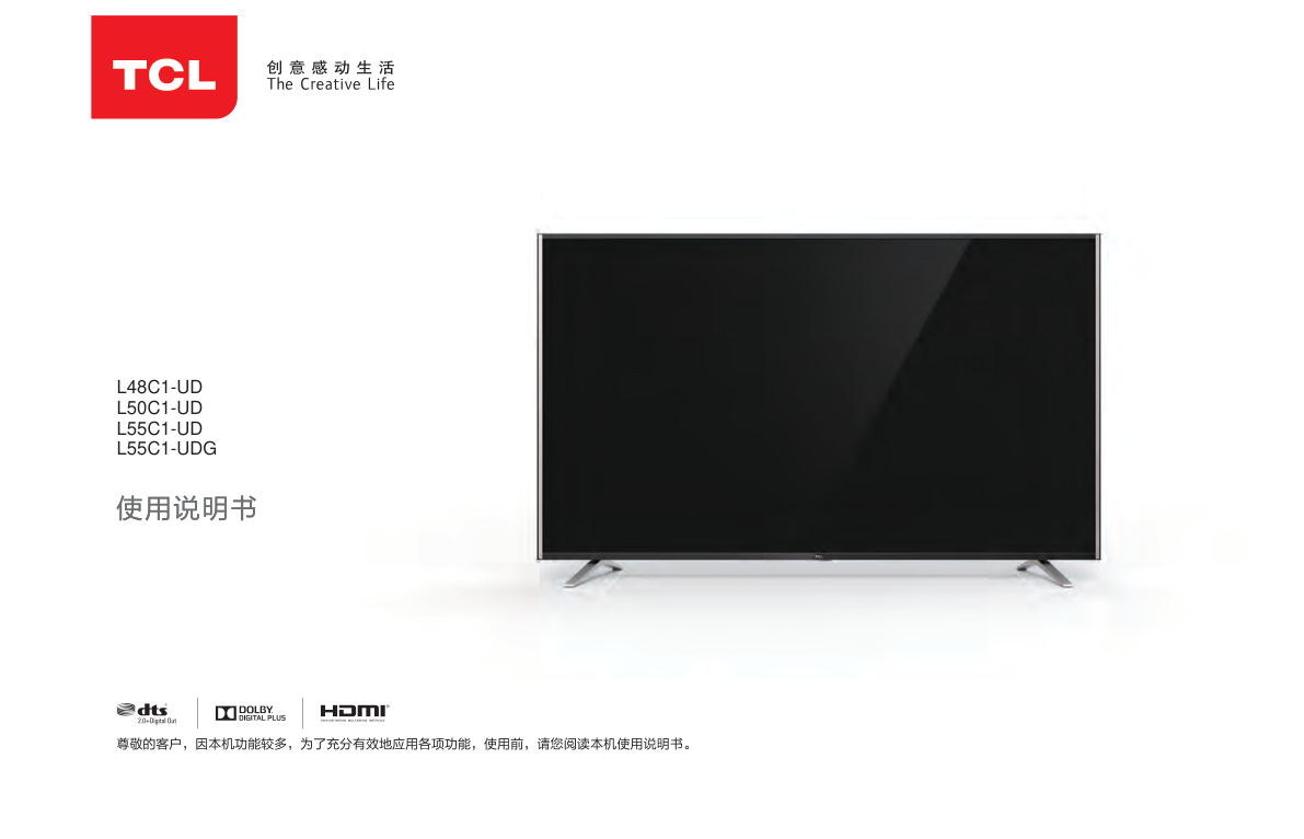 TCL王牌L48C1-UD液晶彩电说明书-0 TCL王牌L48C1-UD液晶彩电说明书-0