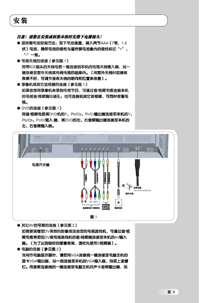 乐华LCD19M08液晶彩电使用说明书-7