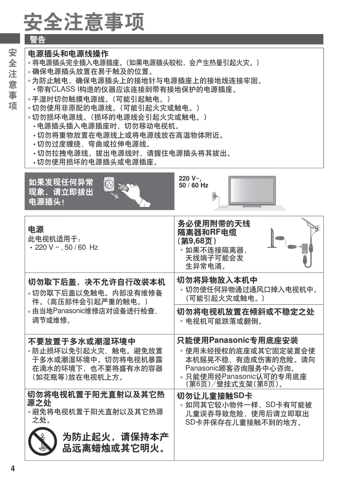 松下TH-P46UT30C彩电使用说明书-3 松下TH-P46UT30C彩电使用说明书-3