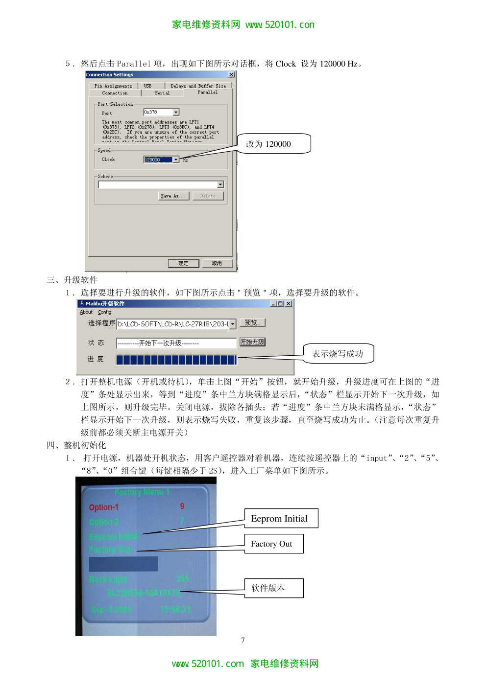 夏华LCD-37R26原理维修手册-7 夏华LCD-37R26原理维修手册-7