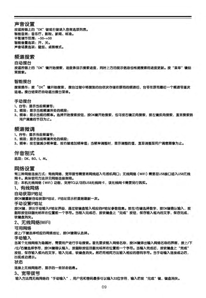 TCL王牌L32F3200B液晶彩电使用说明书-9