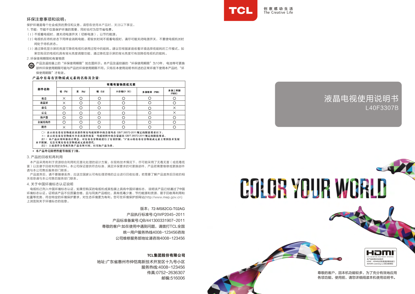 TCL王牌L40F3307B液晶彩电使用说明书-0