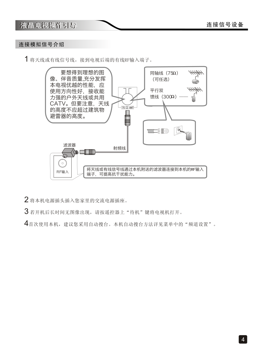 创维49E710C液晶彩电使用说明书-5 创维49E710C液晶彩电使用说明书-5