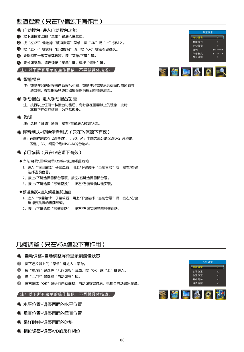 TCL王牌L42M90液晶彩电使用说明书-9 TCL王牌L42M90液晶彩电使用说明书-9