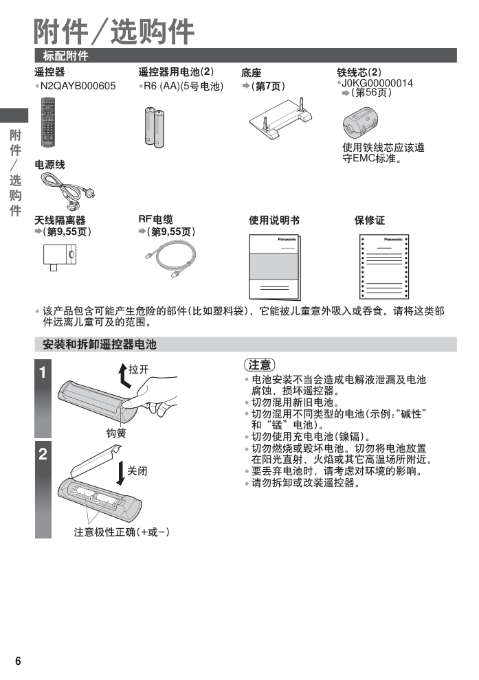 松下TH-P42C33C等离子彩电使用说明书-5 松下TH-P42C33C等离子彩电使用说明书-5