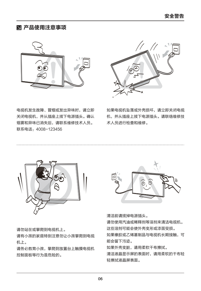 TCL王牌L48C71(MS901机芯)液晶彩电使用说明书-6 TCL王牌L48C71(MS901机芯)液晶彩电使用说明书-6