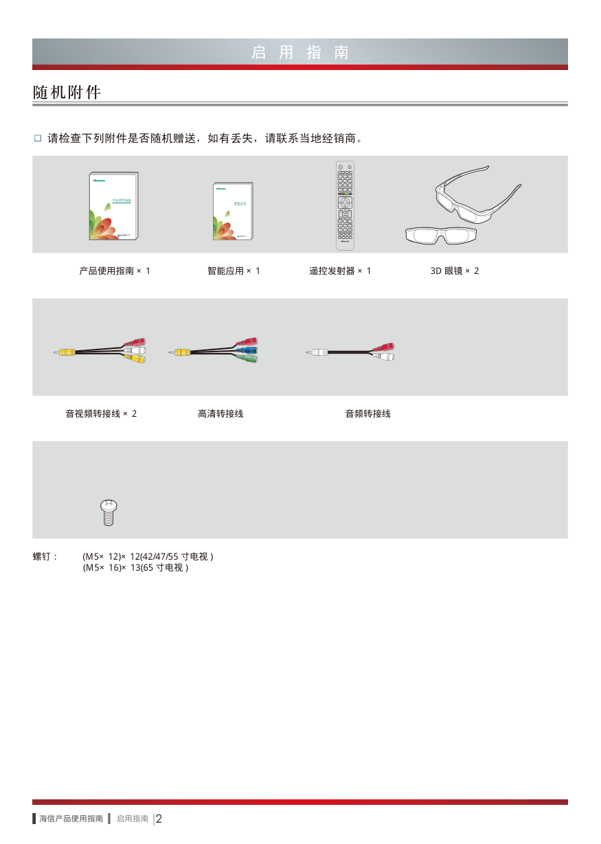 海信LED55K580J3D液晶彩电使用说明书-7