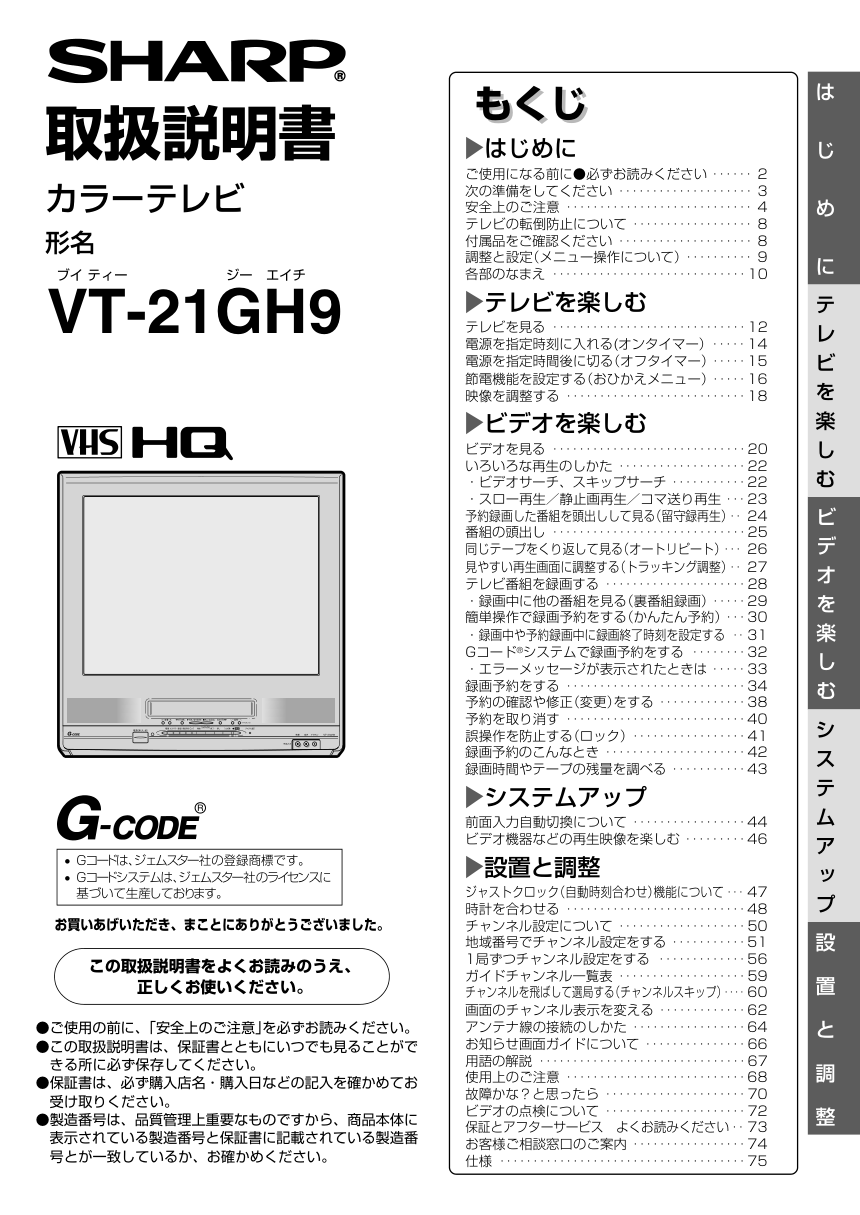 夏普VT-21GH9彩电说明书-0
