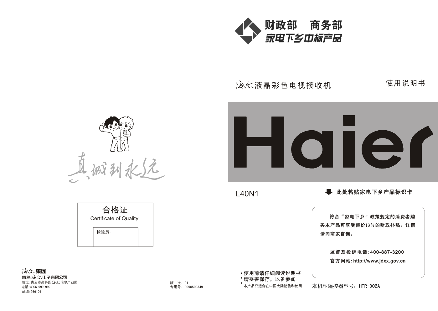海尔L40N1液晶彩电使用说明书-0 海尔L40N1液晶彩电使用说明书-0