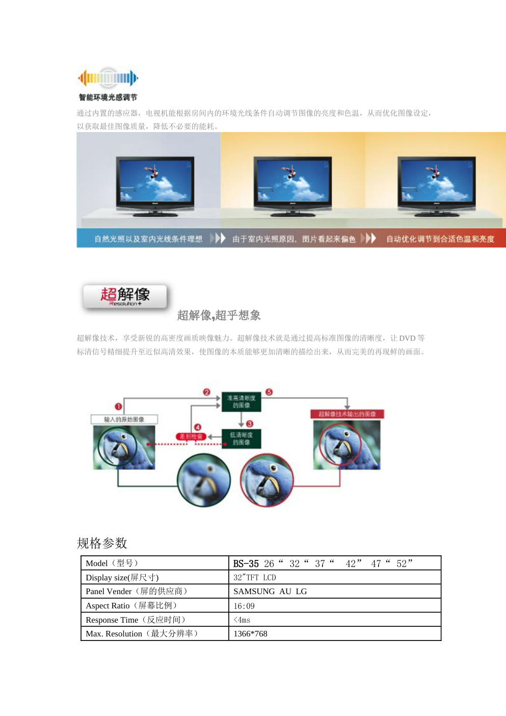 搏赛BS-35液晶电视说明书-1 搏赛BS-35液晶电视说明书-1