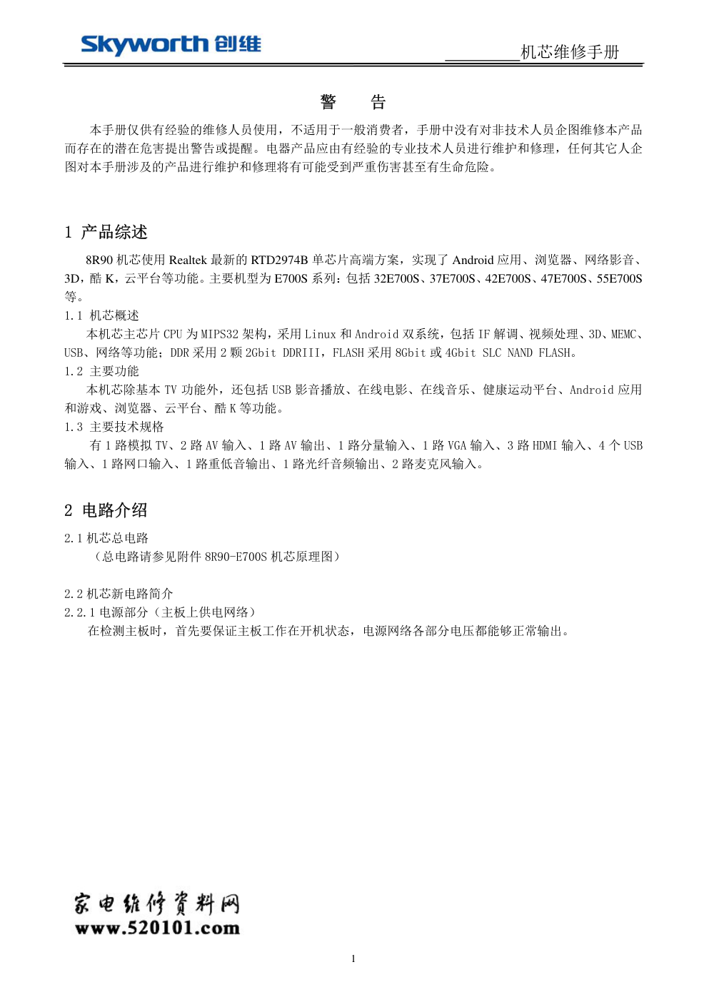创维彩电8R90机芯维修手册-0