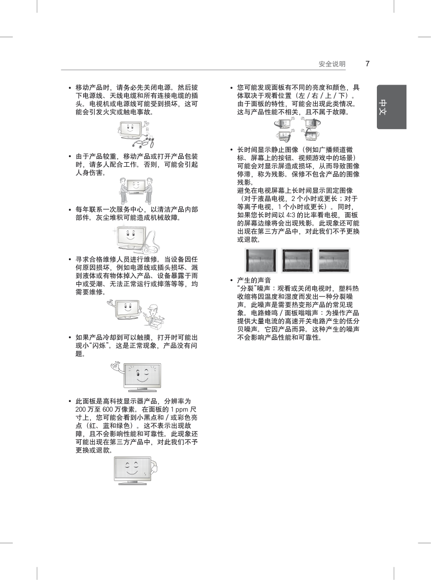 LG 39LB5620-CA液晶彩电使用说明书-6