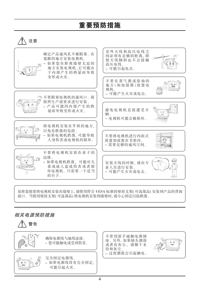 LG  37LH22UR液晶彩电使用说明书-5
