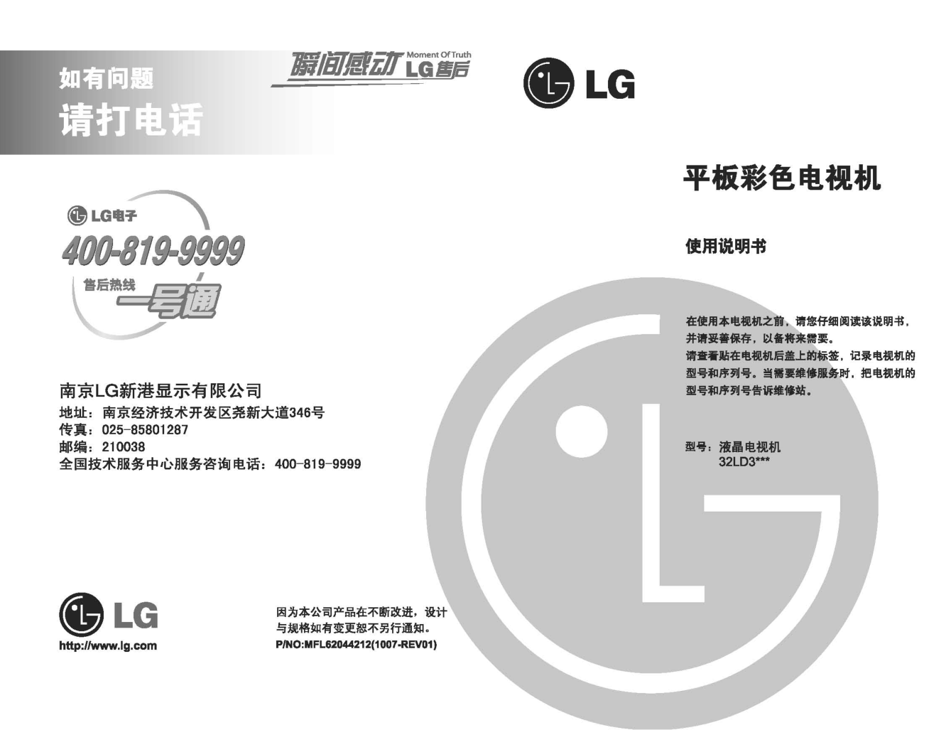 LG 32LD320-CA液晶彩电使用说明书-0 LG 32LD320-CA液晶彩电使用说明书-0
