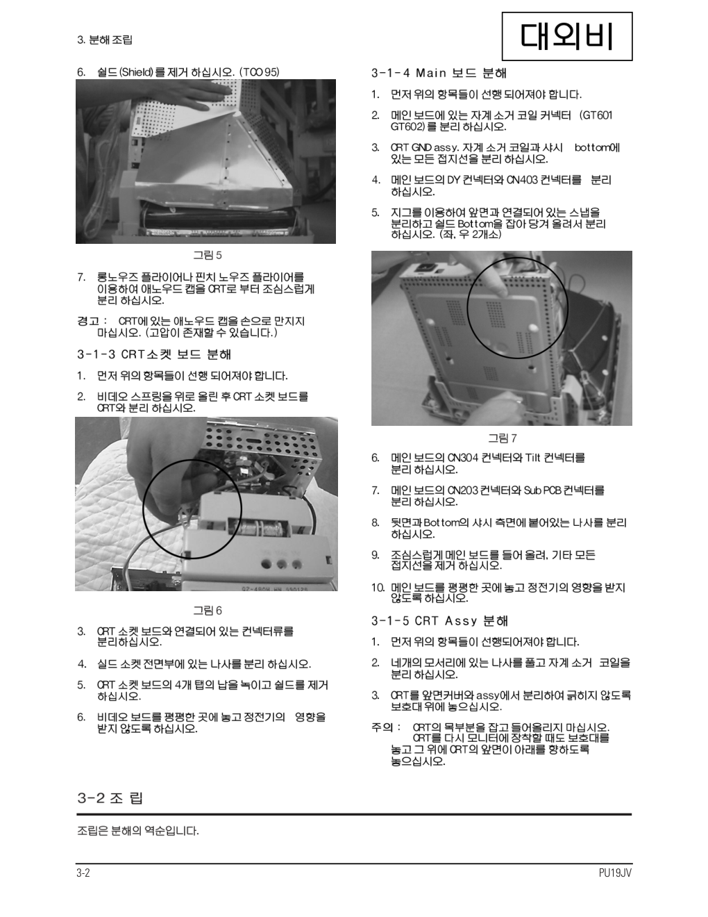 三星945MBi显示器维修手册和原理图-9 三星945MBi显示器维修手册和原理图-9