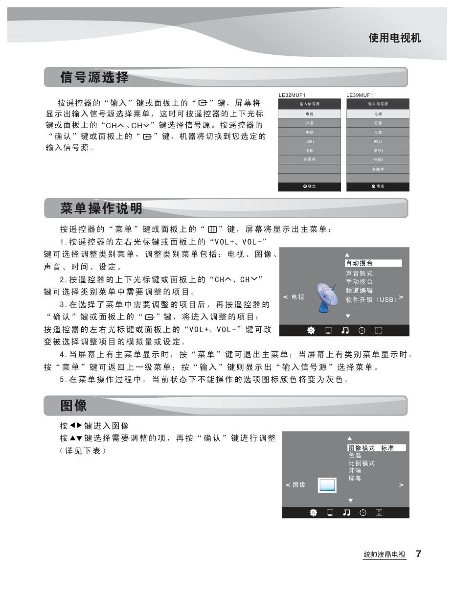 海尔LE39MUF1液晶彩电使用说明书-8 海尔LE39MUF1液晶彩电使用说明书-8