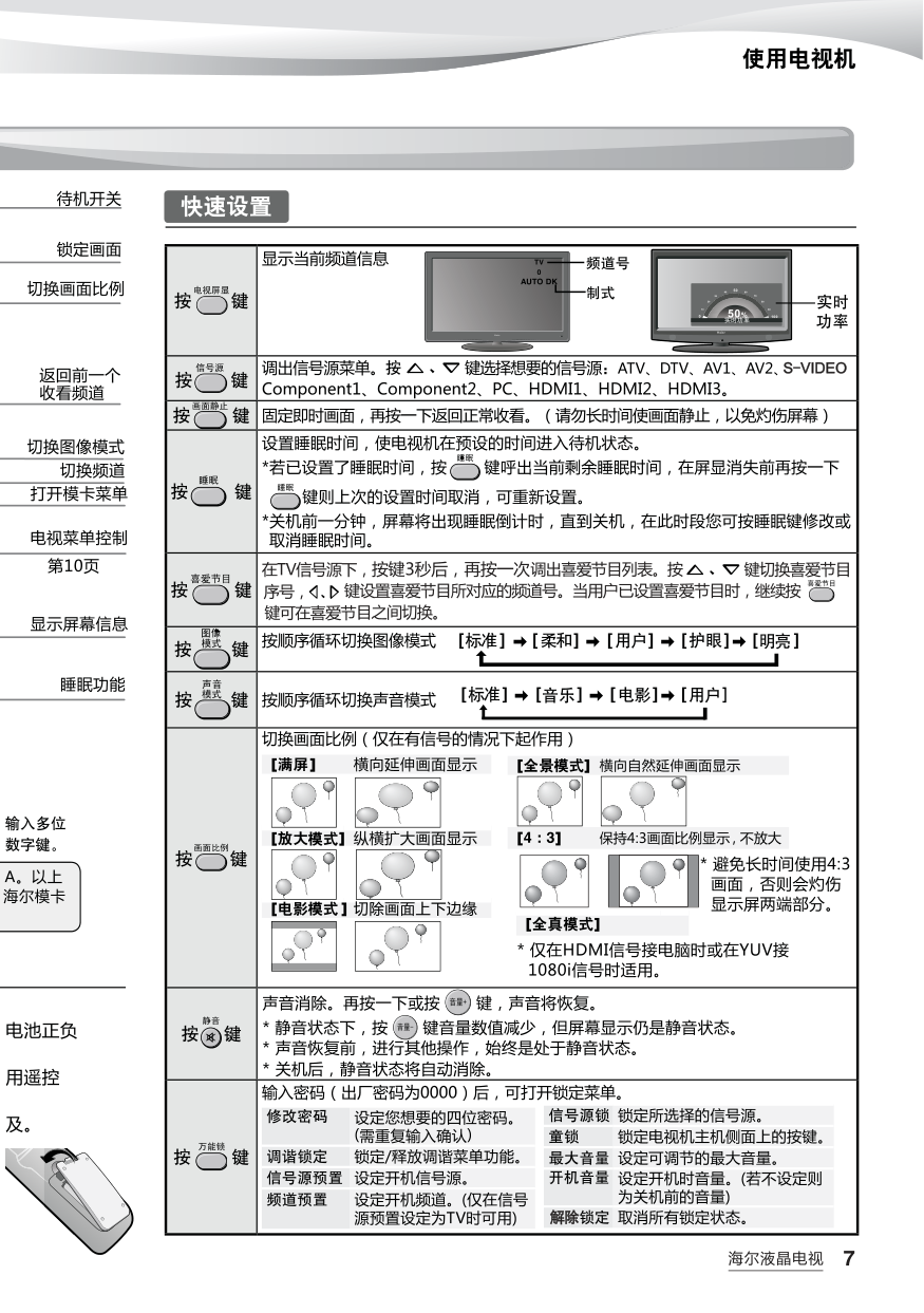 海尔LB37R3N液晶彩电使用说明书-8 海尔LB37R3N液晶彩电使用说明书-8