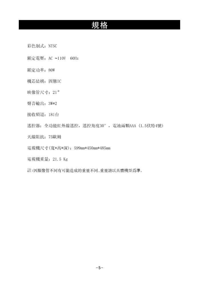 声宝SC-21FN90纯平彩色电视机说明书-4 声宝SC-21FN90纯平彩色电视机说明书-4
