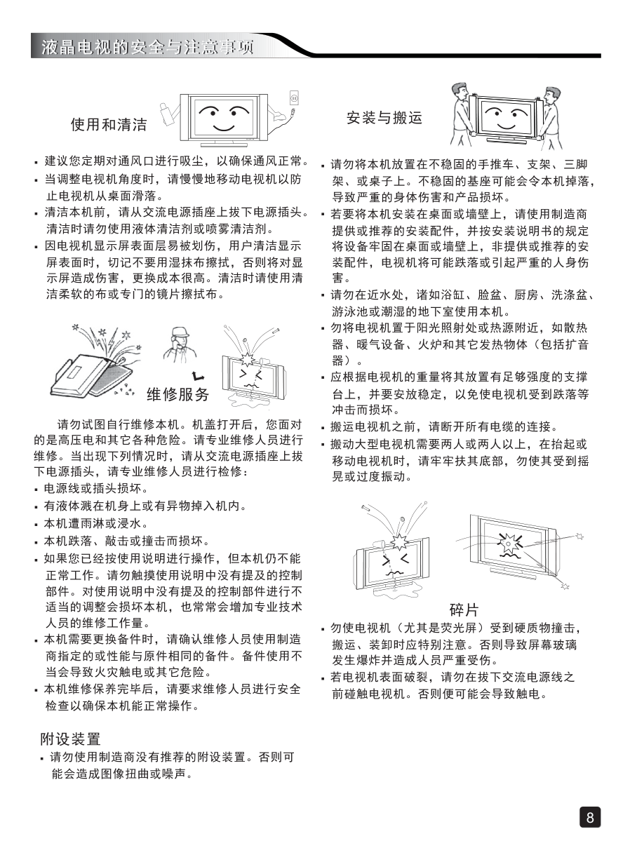 创维50E3100(8S22机芯)液晶彩电使用说明书-9 创维50E3100(8S22机芯)液晶彩电使用说明书-9