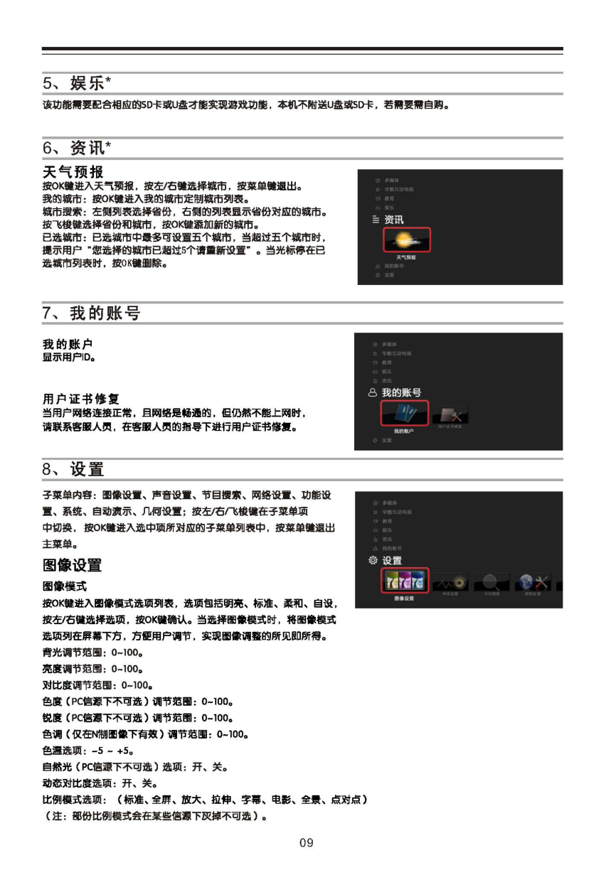 TCL王牌L65P10FE3D液晶彩电使用说明书-9 TCL王牌L65P10FE3D液晶彩电使用说明书-9