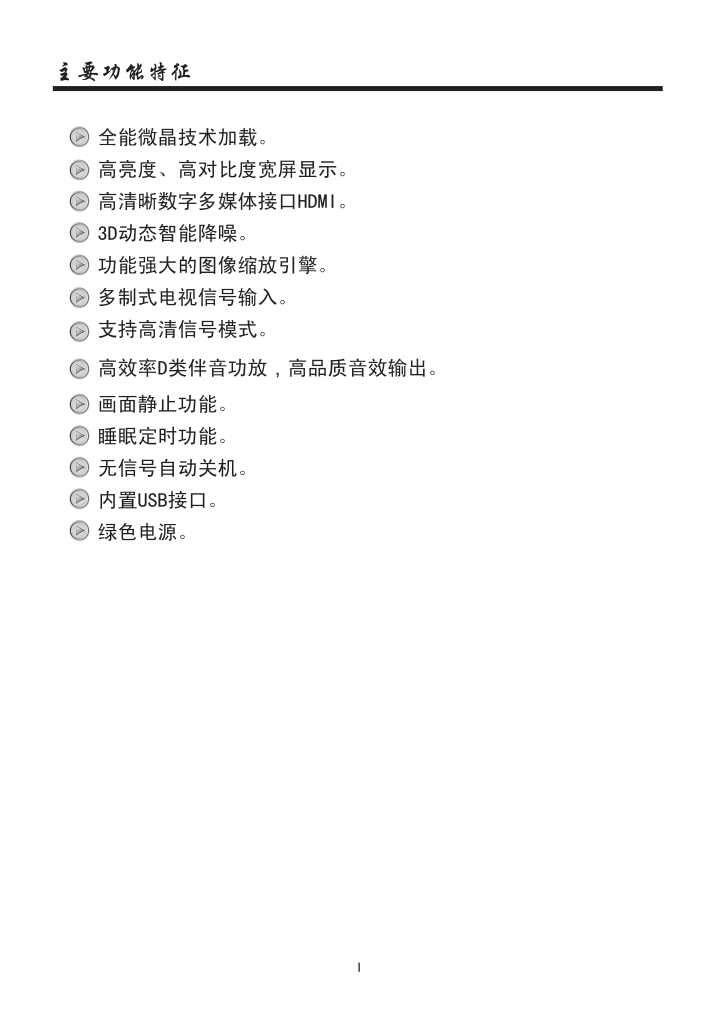 厦华LE-42MW68KC液晶彩电使用说明书-2 厦华LE-42MW68KC液晶彩电使用说明书-2