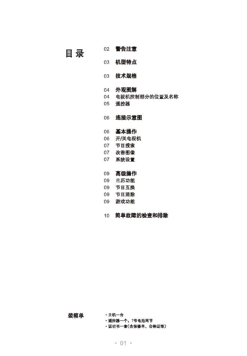 TCL王牌NT21M86彩电使用说明书-1