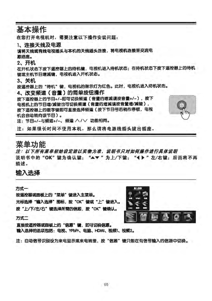 TCL王牌L42F3110B液晶彩电使用说明书-5