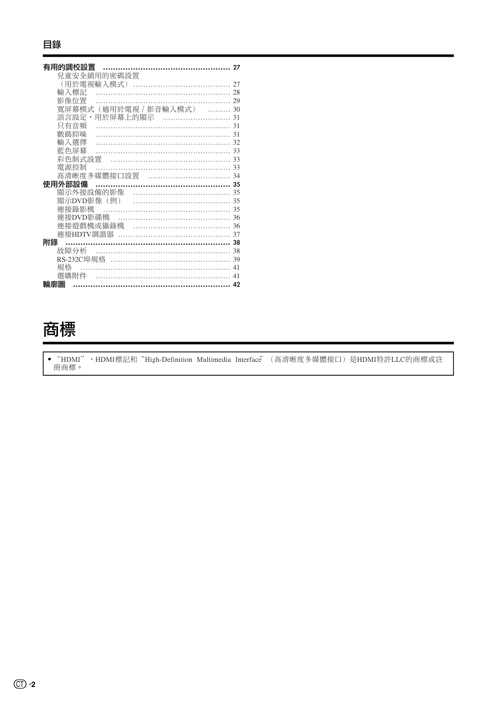 声宝LC-32AX5H型液晶电视机说明书-1 声宝LC-32AX5H型液晶电视机说明书-1