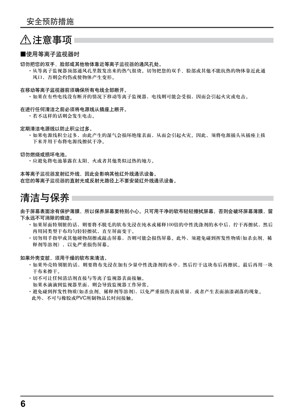 松下高清等离子电视TH-65PF12CK型使用说明书-5 松下高清等离子电视TH-65PF12CK型使用说明书-5