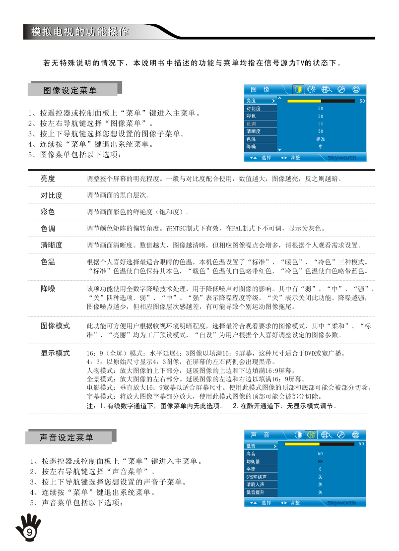 创维42E81RA液晶彩电使用说明书-9
