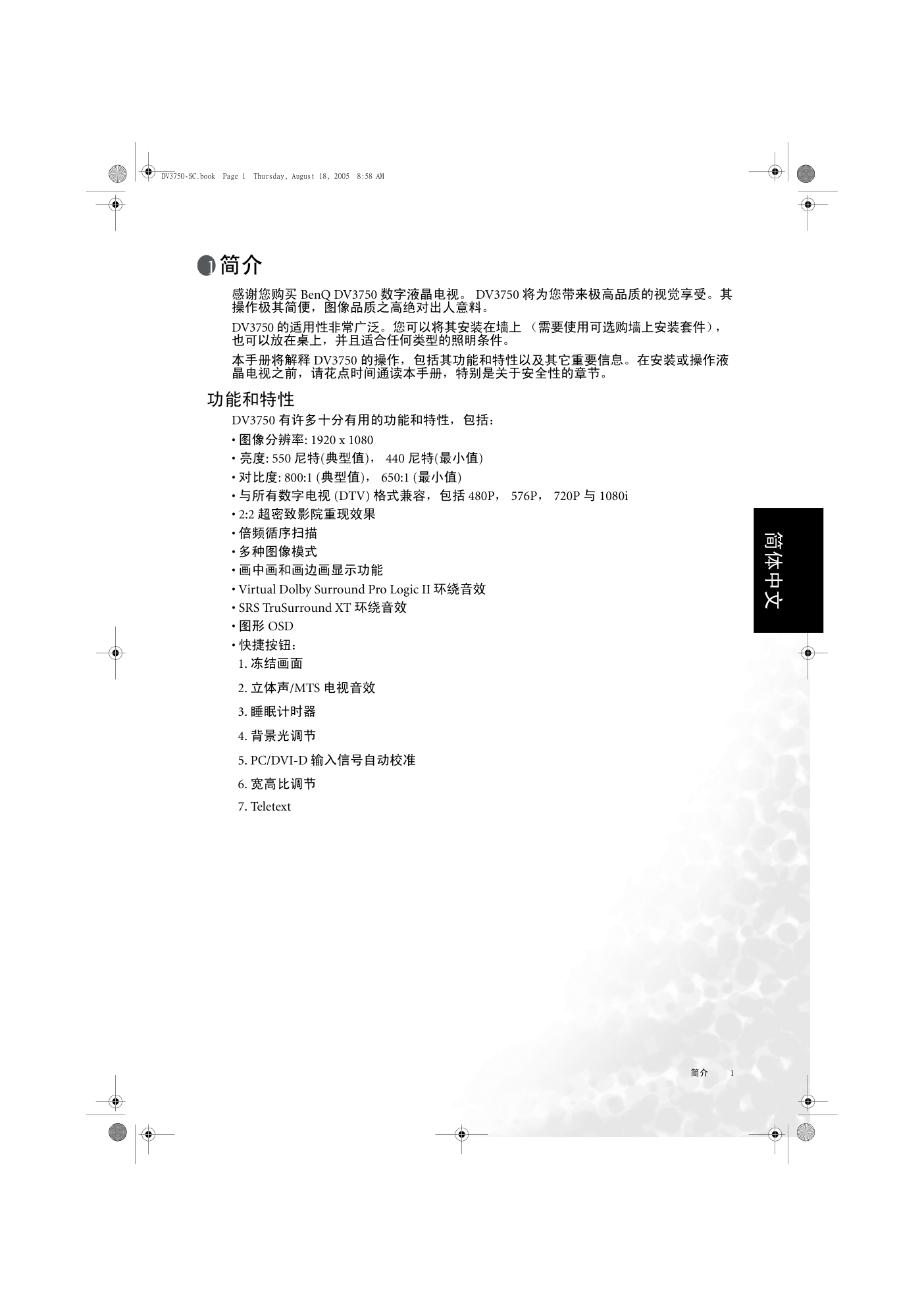 明基DV3750液晶彩电使用说明书-6