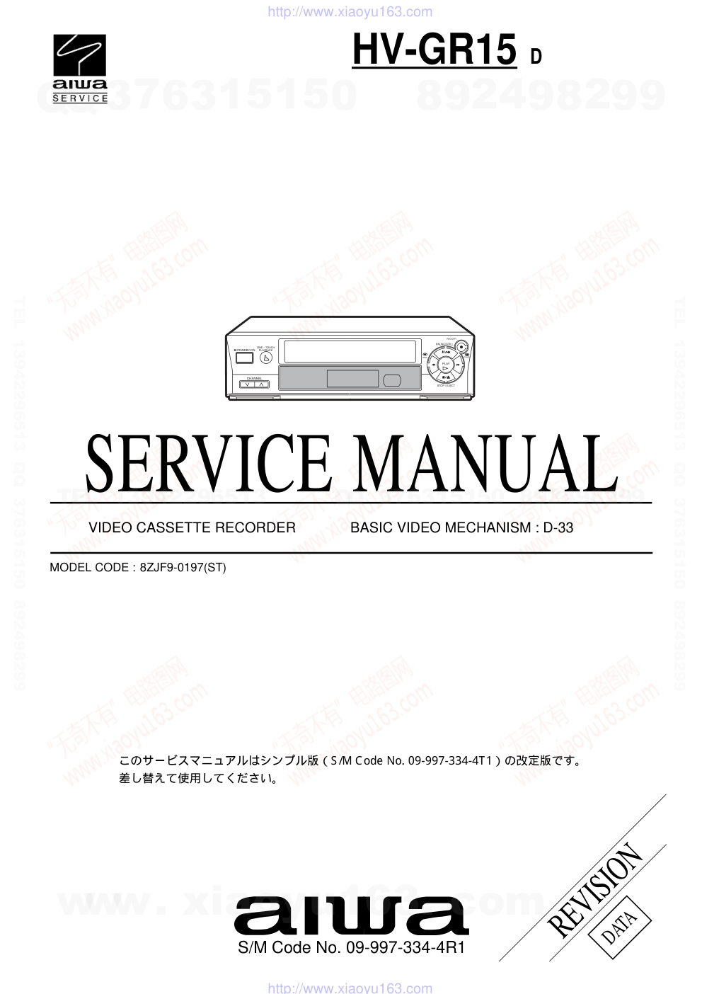 爱华AIWA HV-GR15D  CD播放机维修手册-0