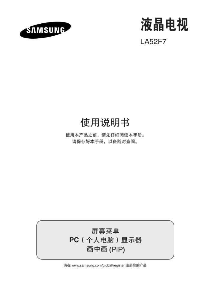三星LA52F71B液晶彩电使用说明书-0