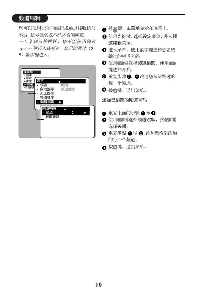 飞利浦29AL188电视机使用说明书-9 飞利浦29AL188电视机使用说明书-9