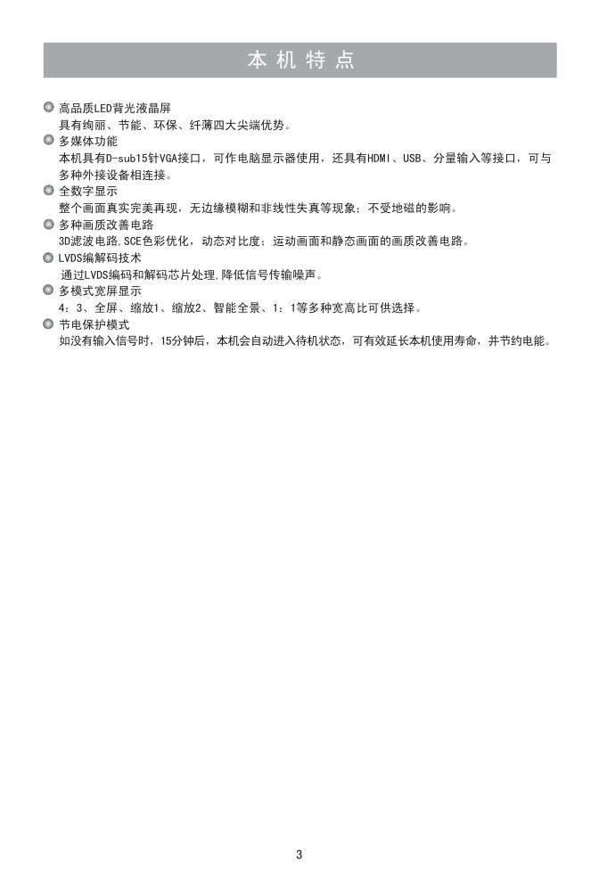 海信LED24K11PG液晶电视说明书-3 海信LED24K11PG液晶电视说明书-3